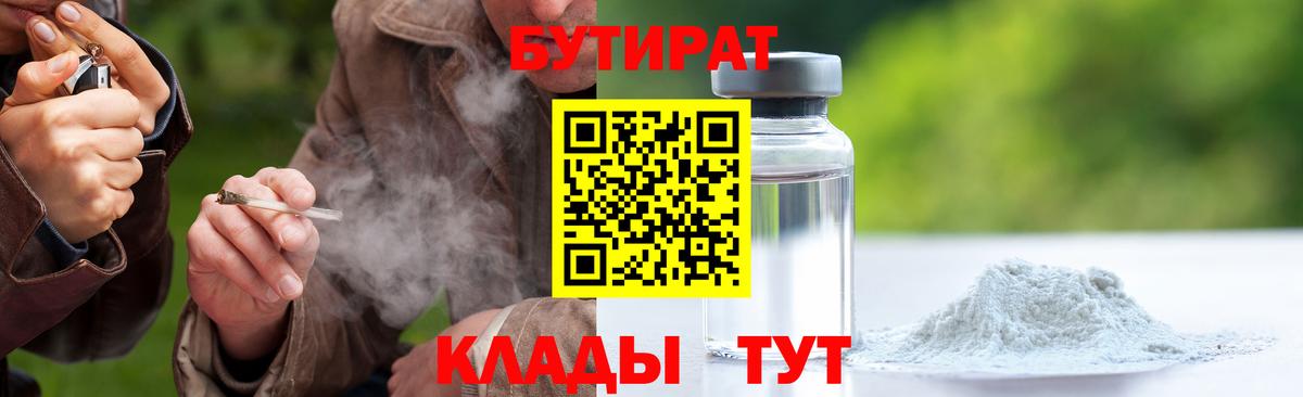 БУТИРАТ Butirat  Вход с VPN  БУТИРАТ  Туймазы 