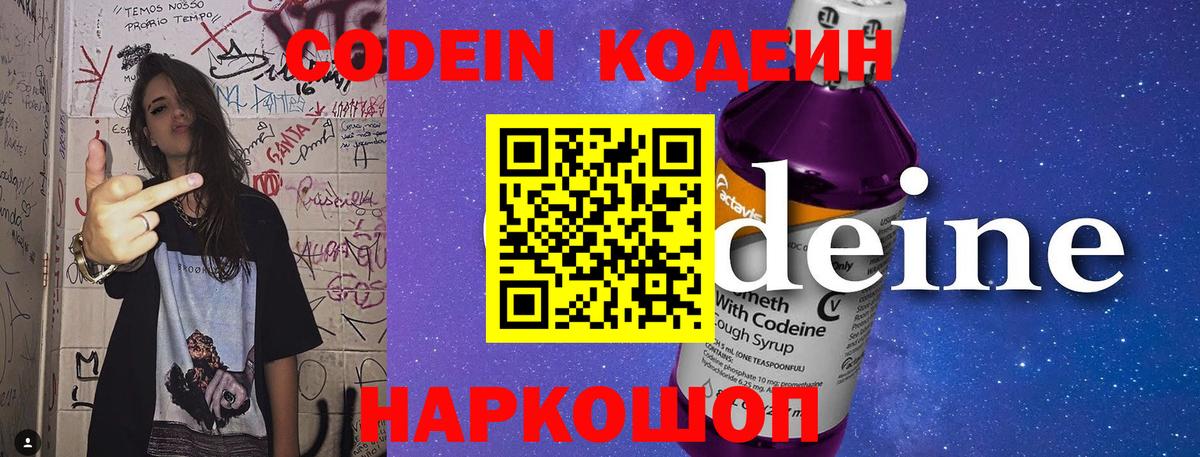 Туймазы  Кодеин Purple Drank  Вход с VPN 